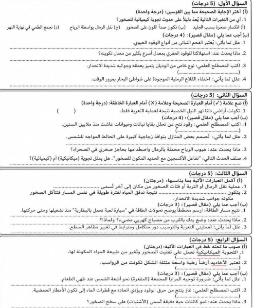 مراجعة علوم رابعة ابتدائي5 مراجعة علوم رابعة ابتدائي5